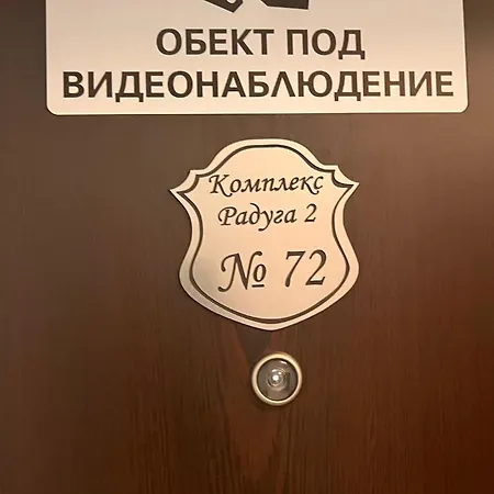 شقة радуга